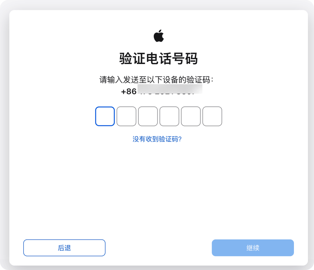 手机号验证码输入页面